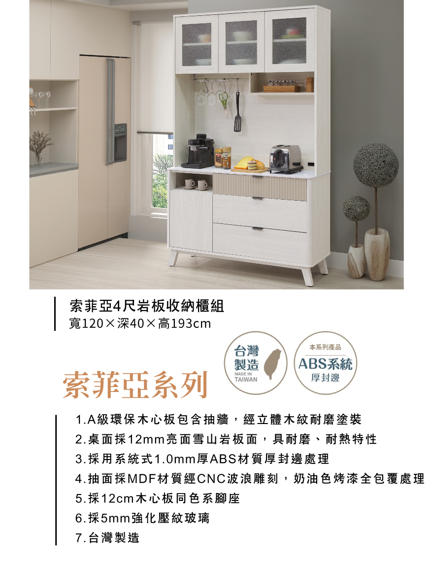 索菲亞4尺岩板收納櫃組