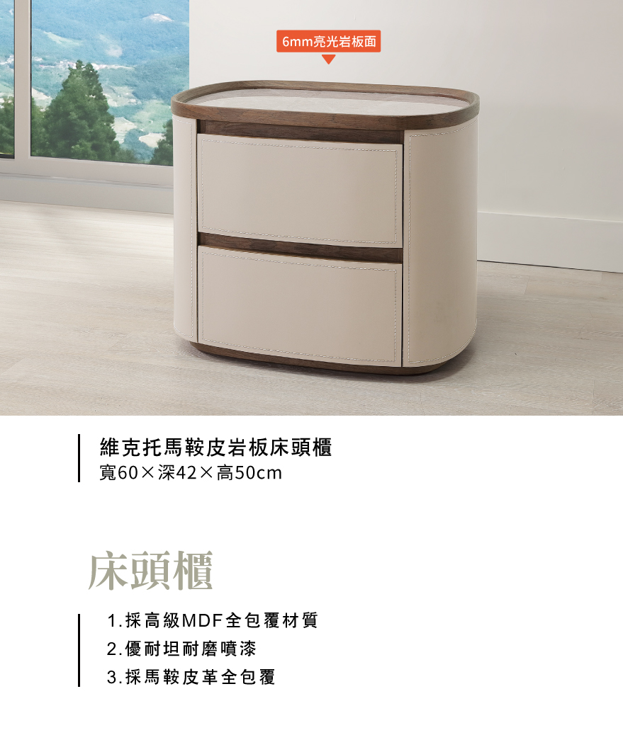 維克托馬鞍皮岩板床頭櫃