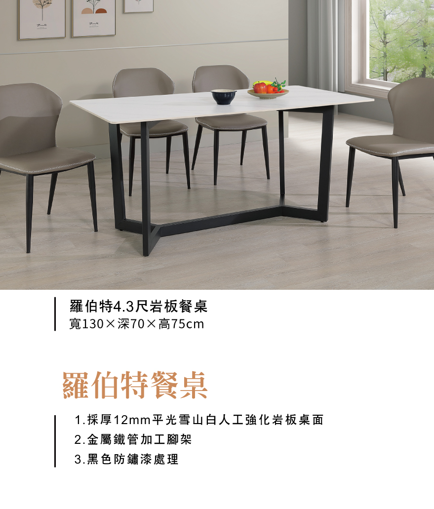 羅伯特4.3尺岩板餐桌