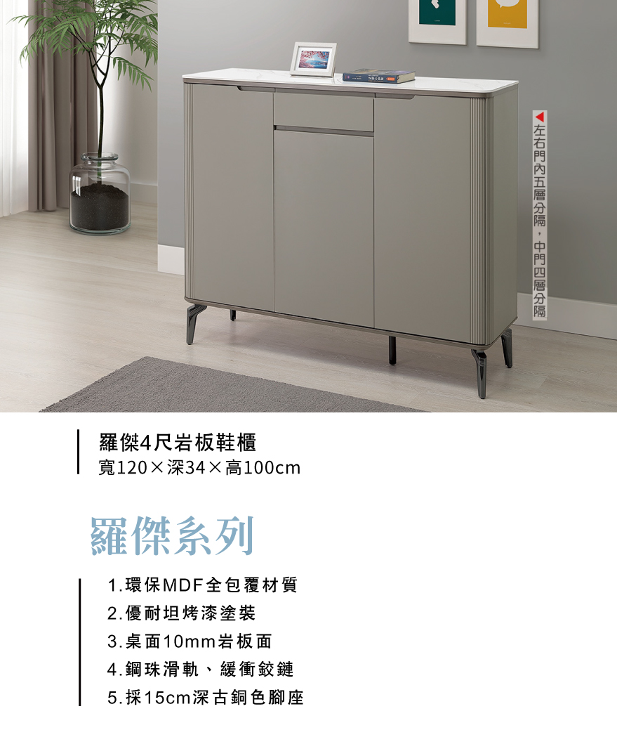 羅傑4尺岩板鞋櫃