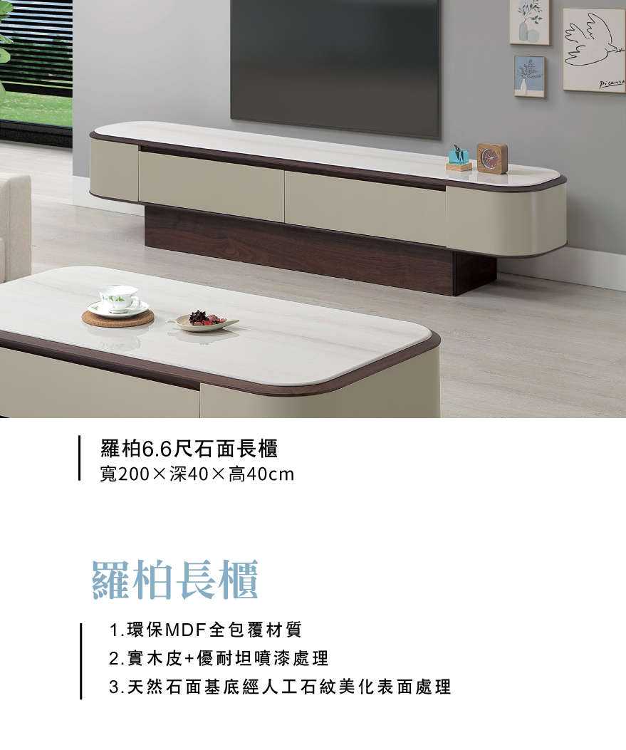 羅柏6.6尺石面長櫃