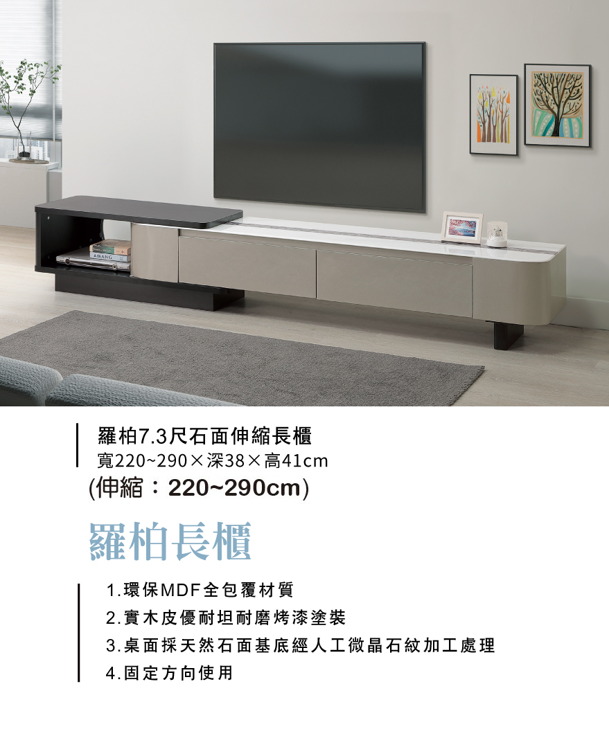 羅柏7.3尺石面伸縮長櫃
