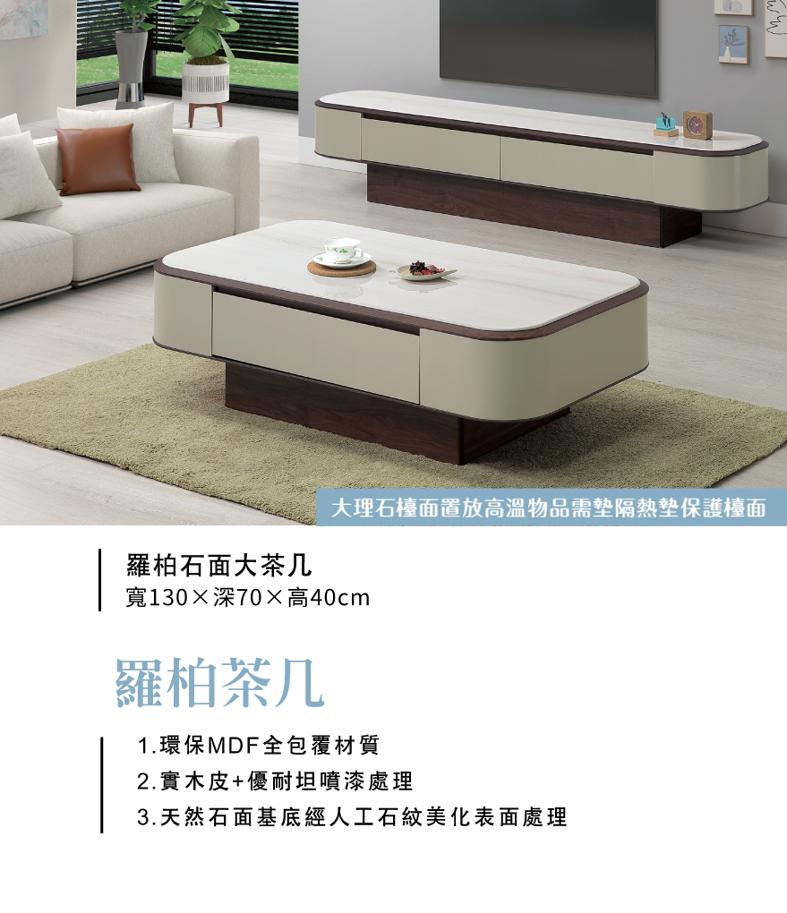 羅柏石面大茶几