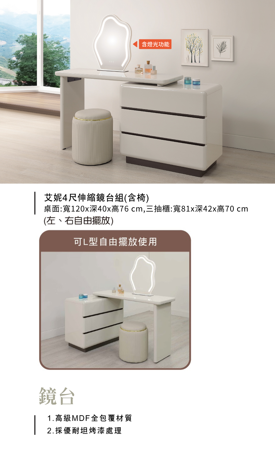 艾妮4尺伸縮鏡台組(含椅)