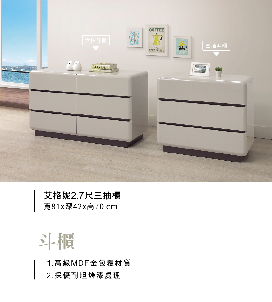 艾格妮2.7尺三抽櫃