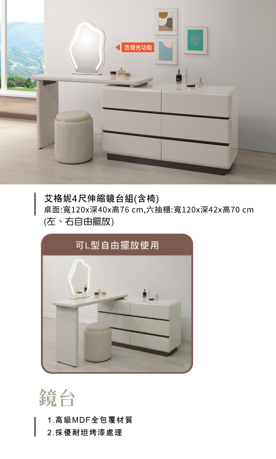 艾格妮4尺伸縮鏡台組(含椅)