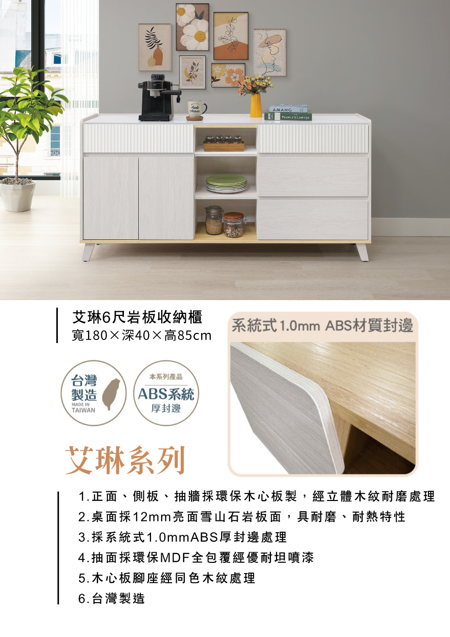 艾琳6尺岩板收納櫃