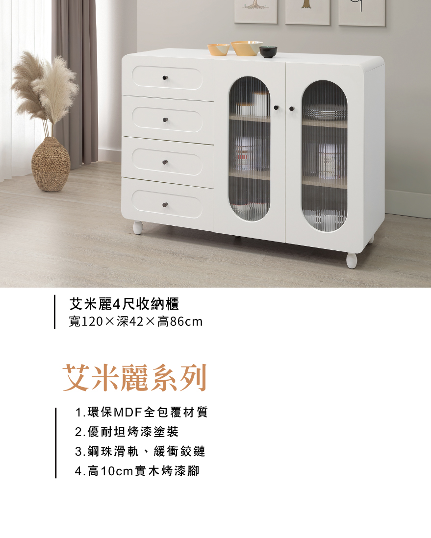 艾米麗4尺收納櫃