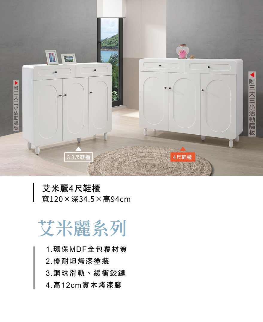 艾米麗4尺鞋櫃