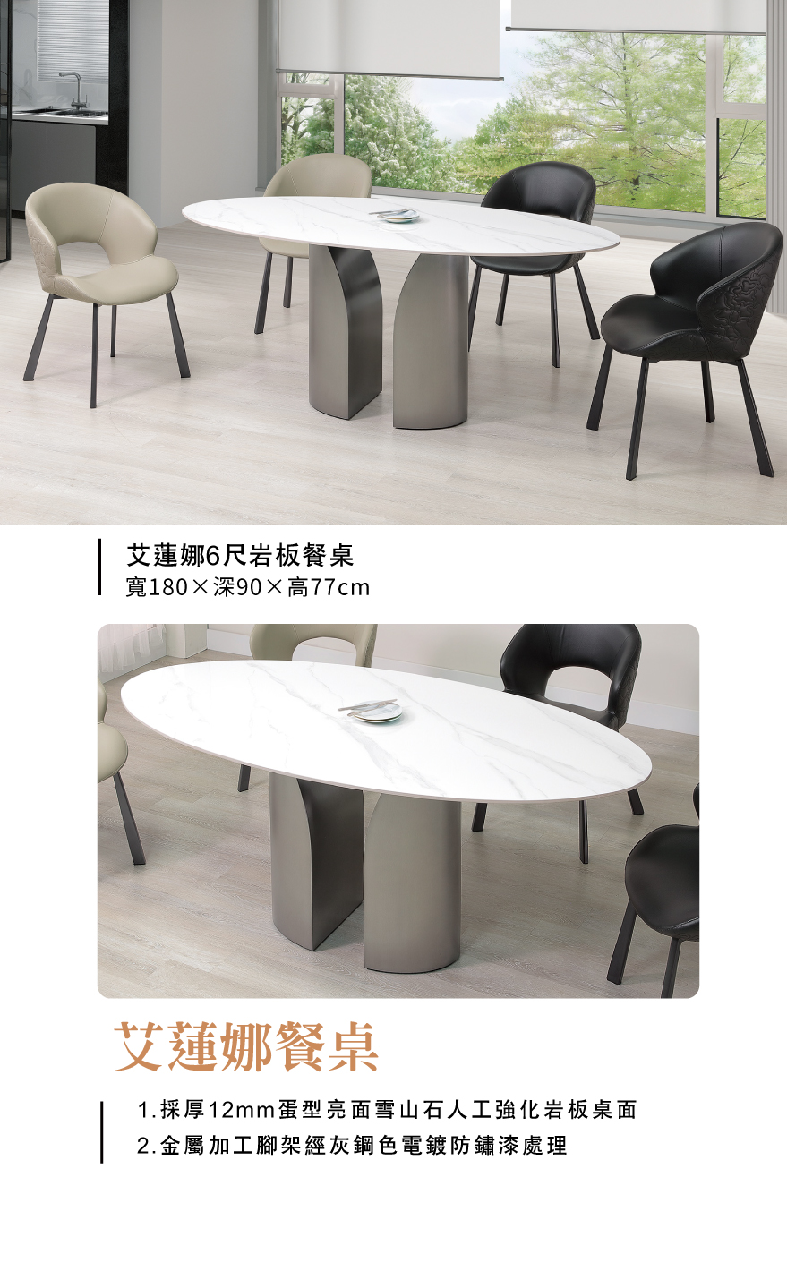 艾蓮娜6尺岩板餐桌