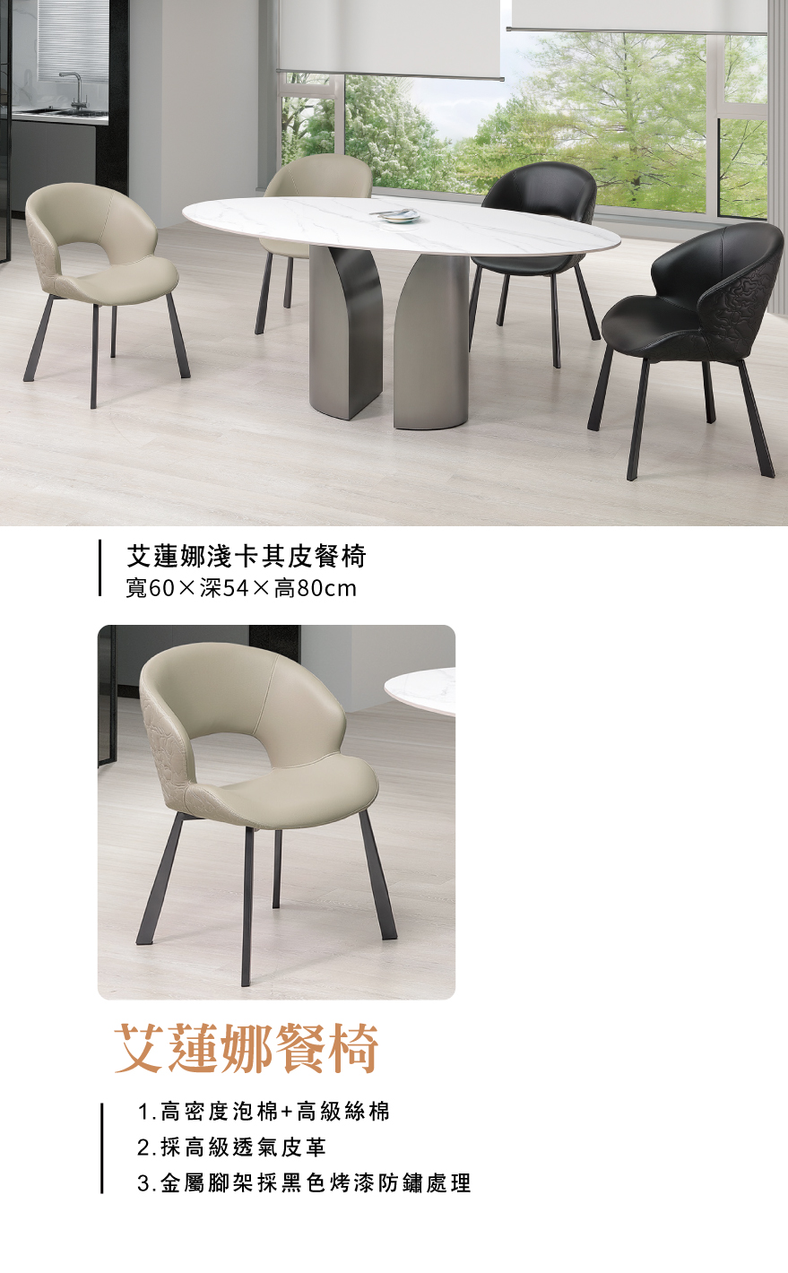 艾蓮娜淺卡其皮餐椅