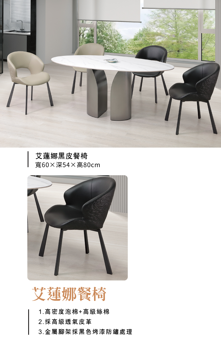 艾蓮娜黑皮餐椅