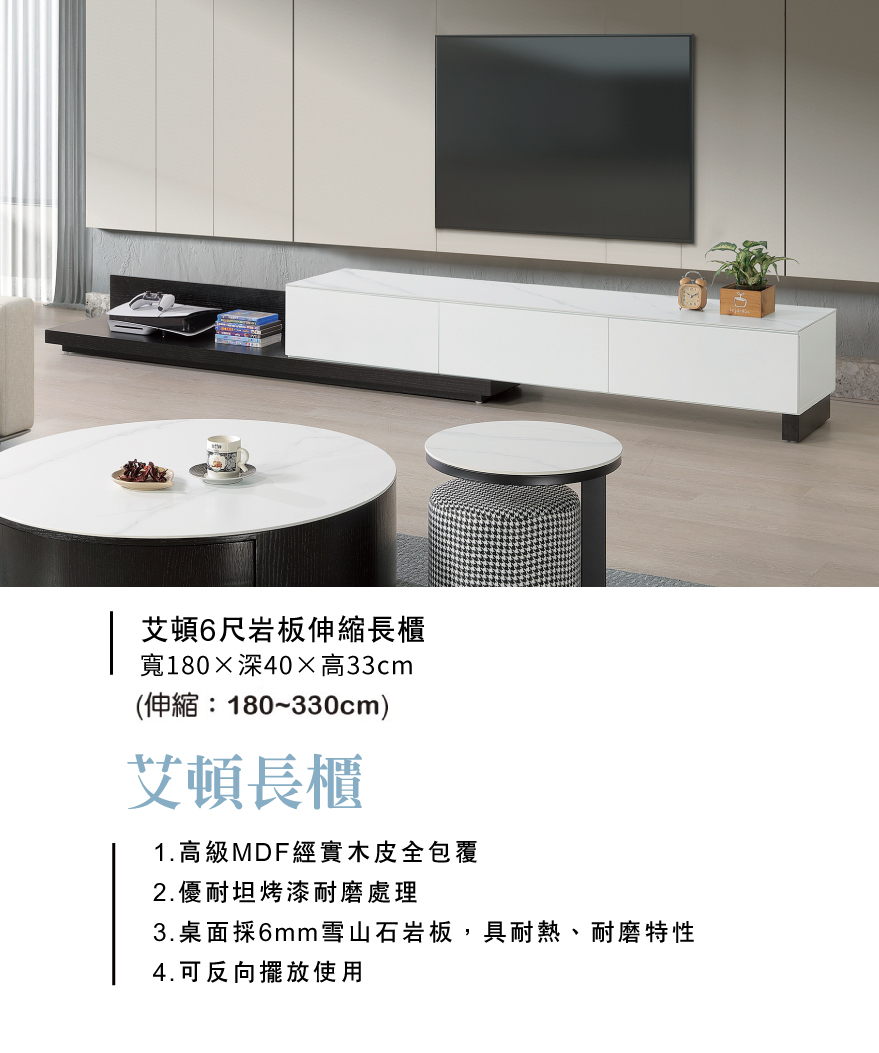 艾頓6尺岩板伸縮長櫃