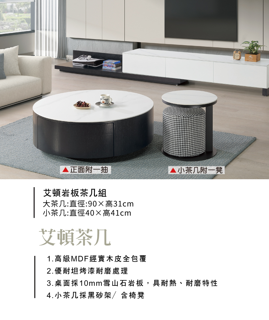 艾頓岩板茶几組