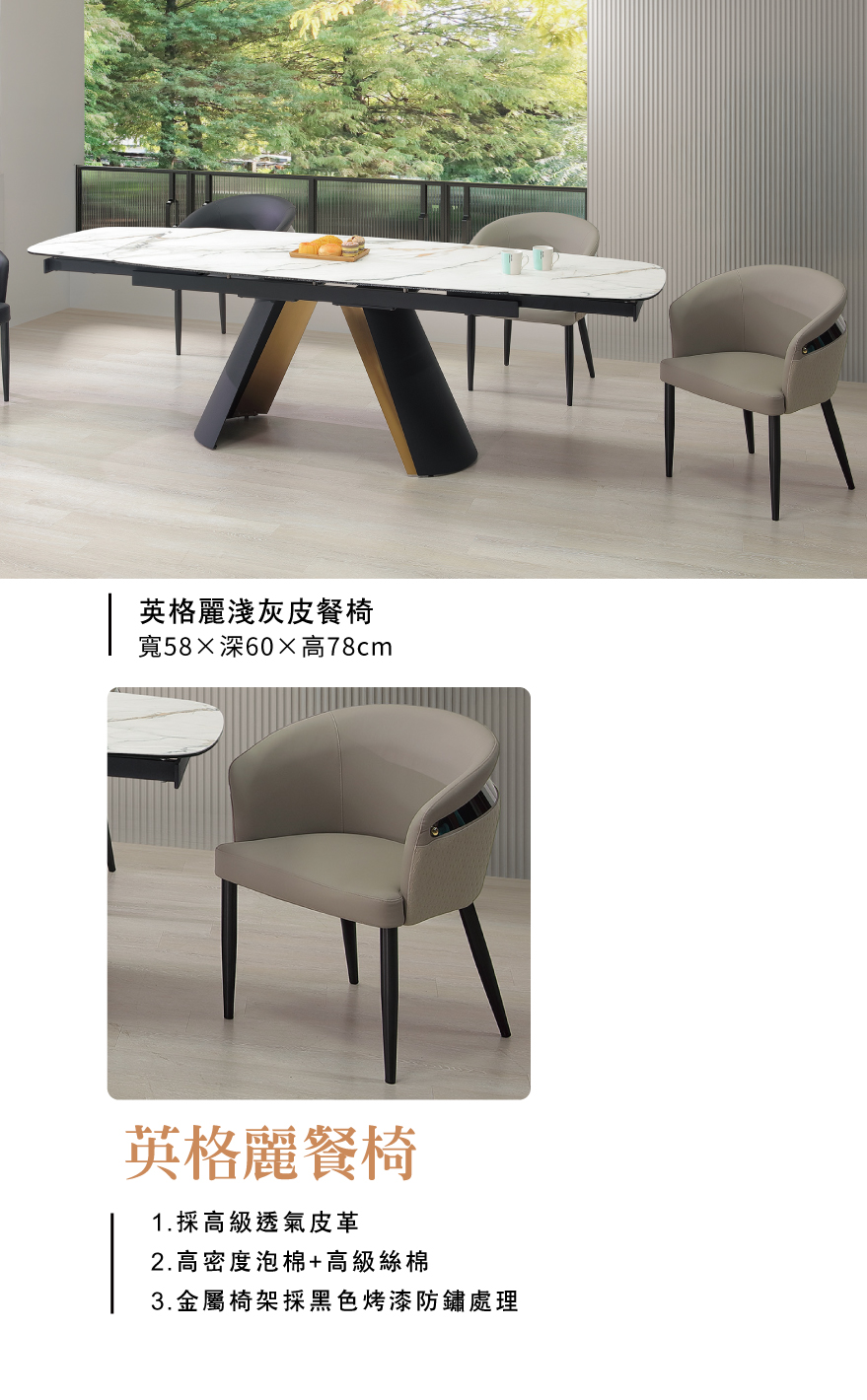英格麗淺灰皮餐椅