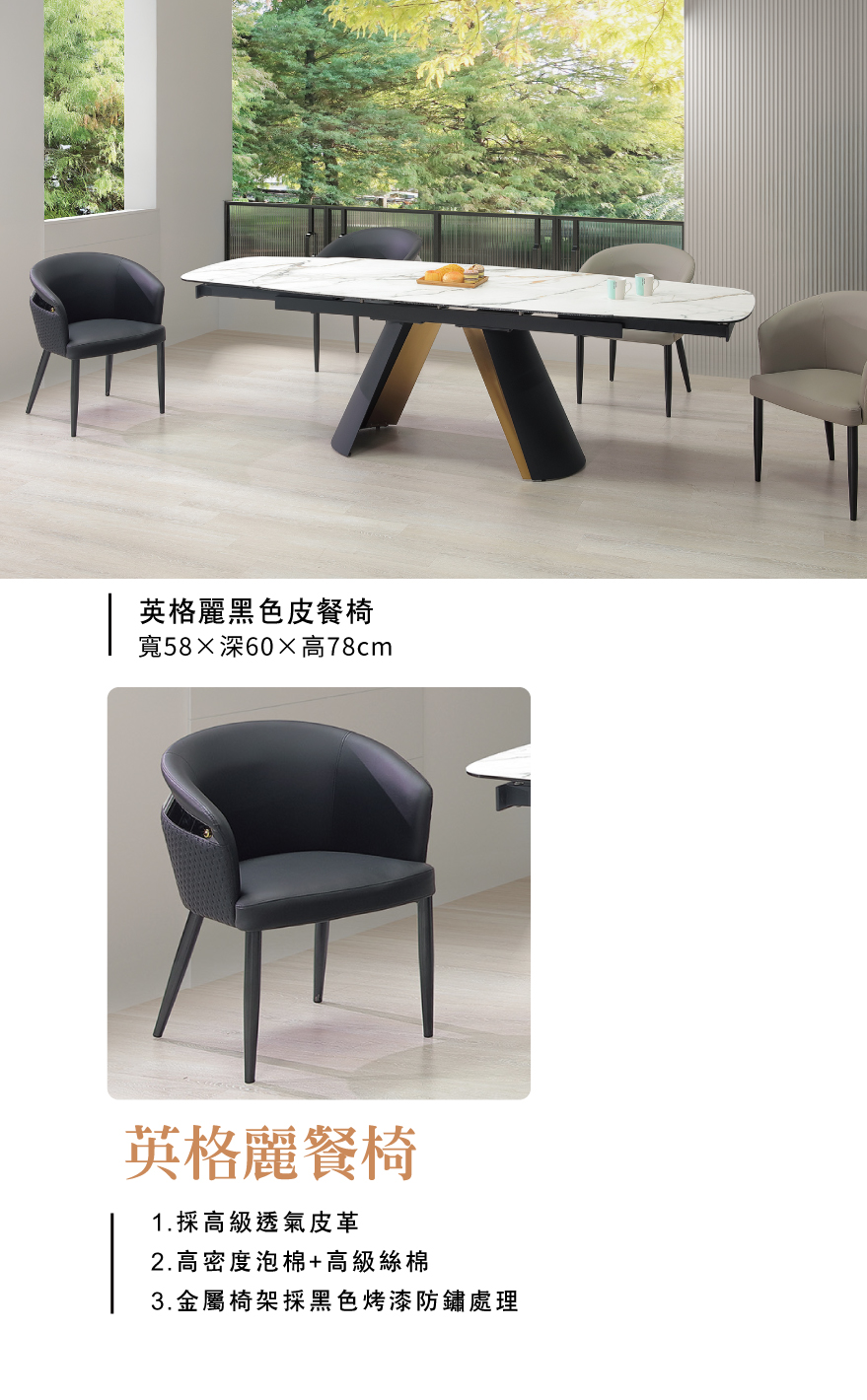 英格麗黑色皮餐椅