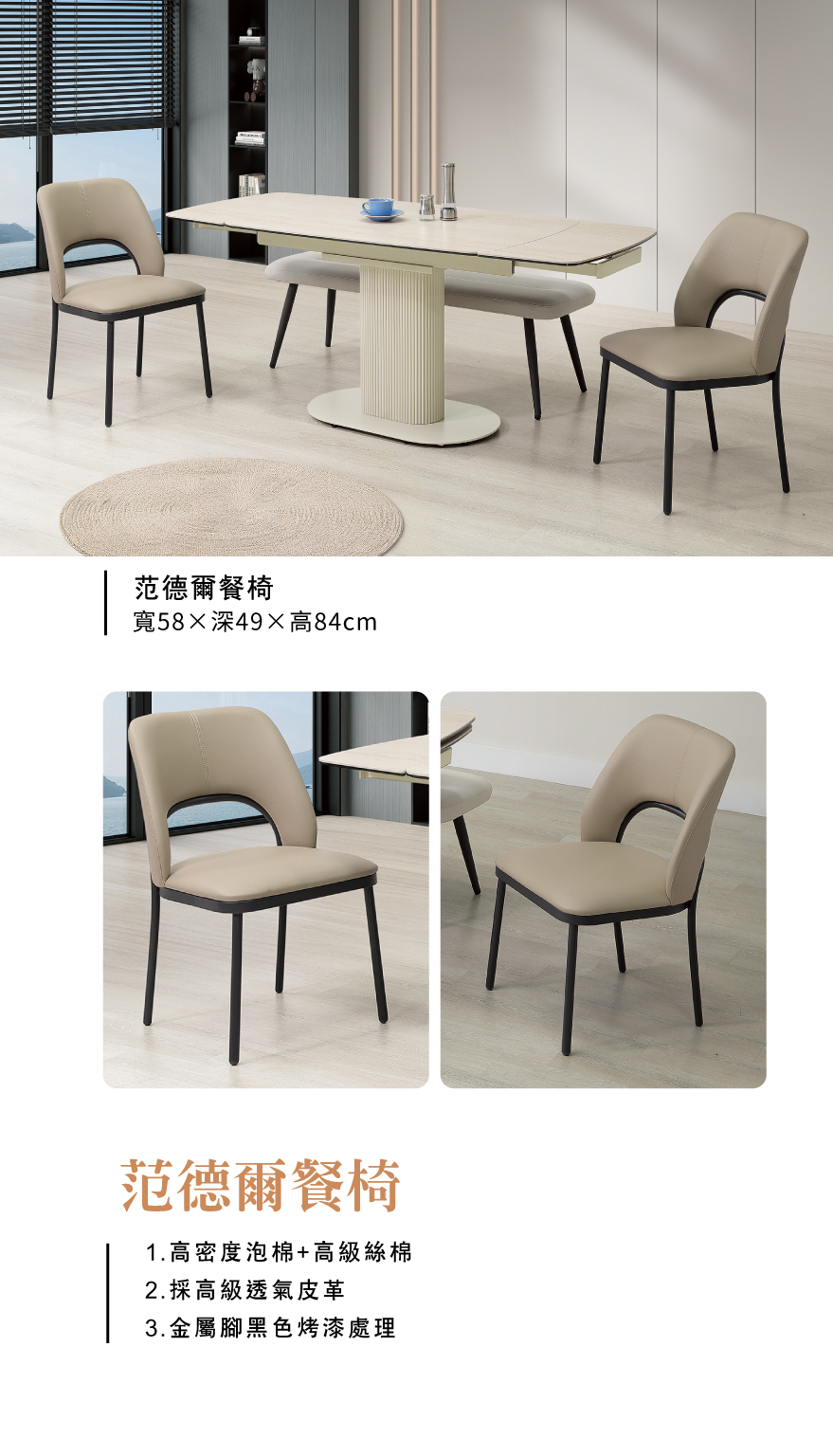 范德爾淺色皮餐椅