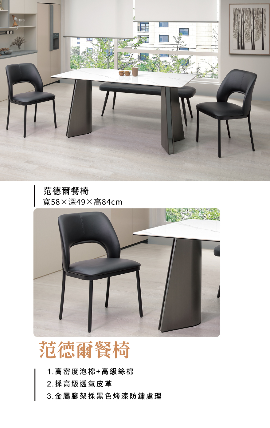 范德爾黑色皮餐椅