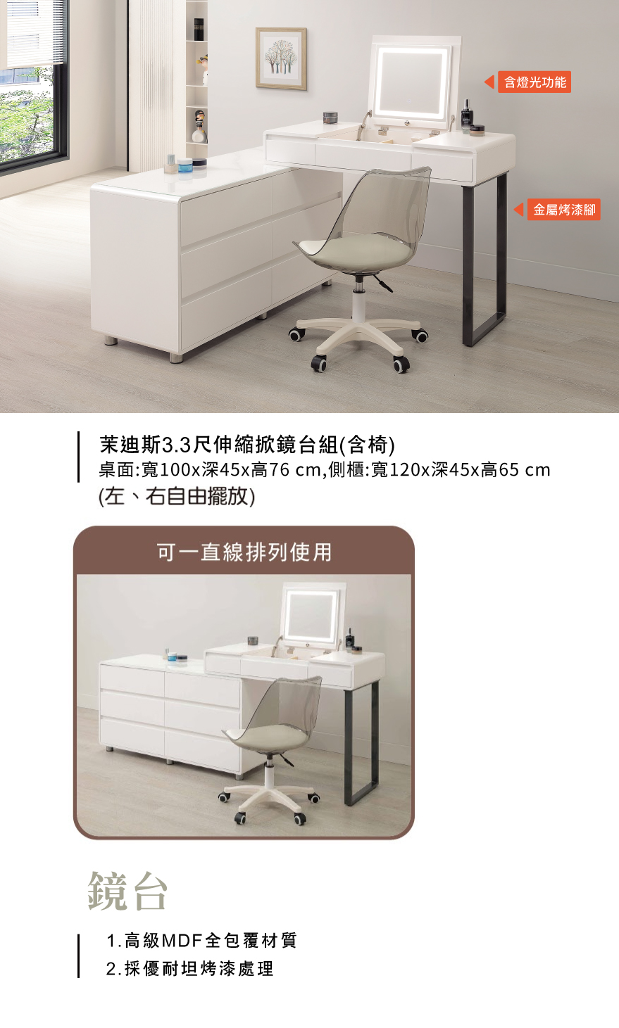 茉迪斯3.3尺伸縮掀鏡台組(含椅)