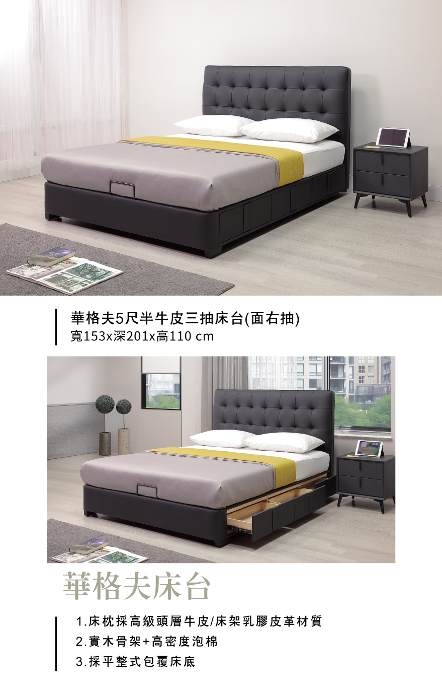 華格夫5尺半牛皮三抽床台(面右抽)