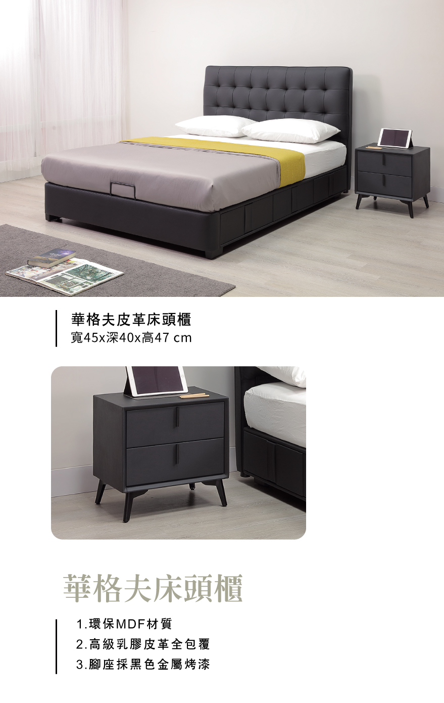 華格夫皮革床頭櫃