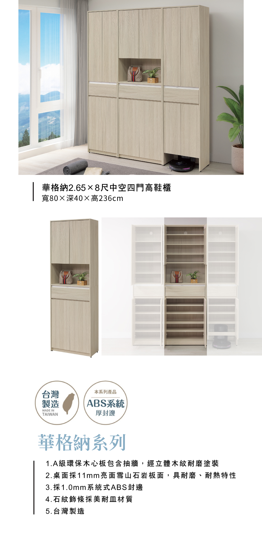 華格納2.65×8尺中空四門高鞋櫃