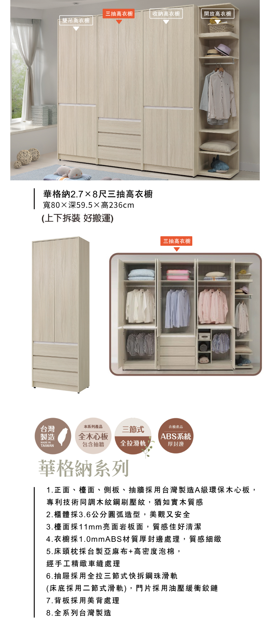 華格納2.7×8尺三抽高衣櫥