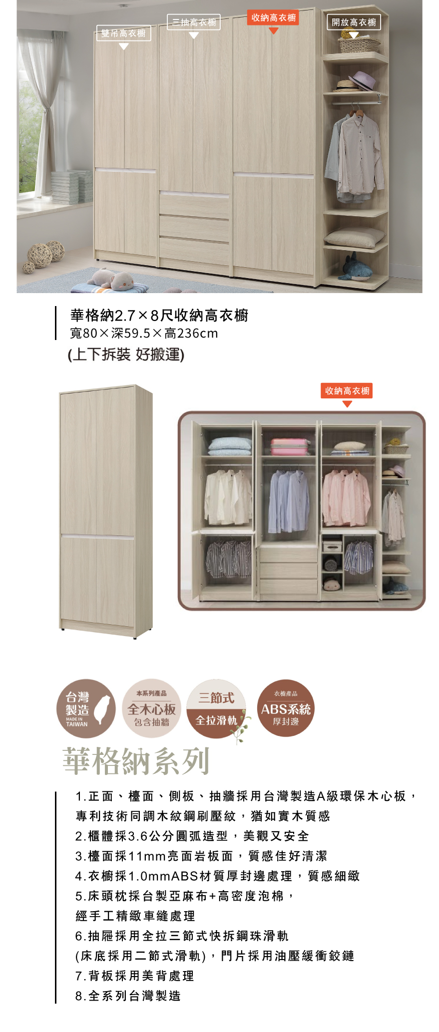 華格納2.7×8尺收納高衣櫥