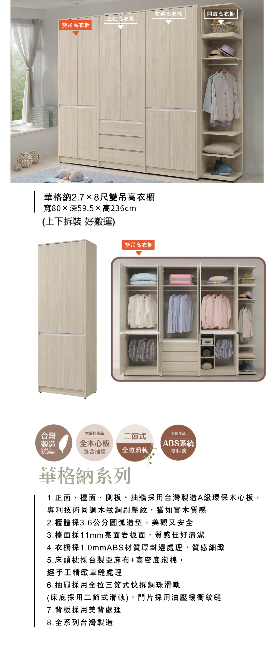 華格納2.7×8尺雙吊高衣櫥