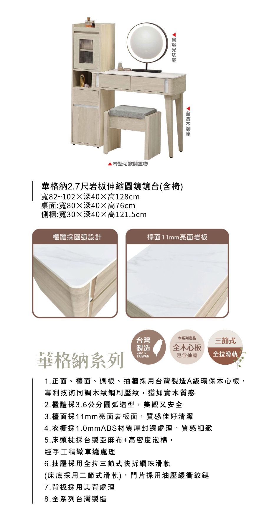 華格納2.7尺岩板伸縮圓鏡鏡台(含椅)