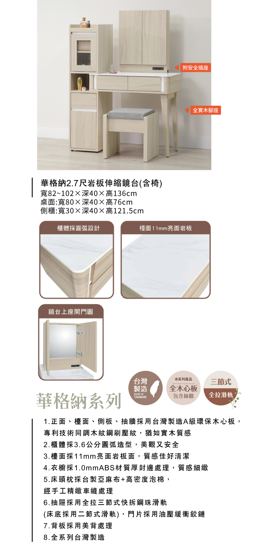 華格納2.7尺岩板伸縮鏡台(含椅)