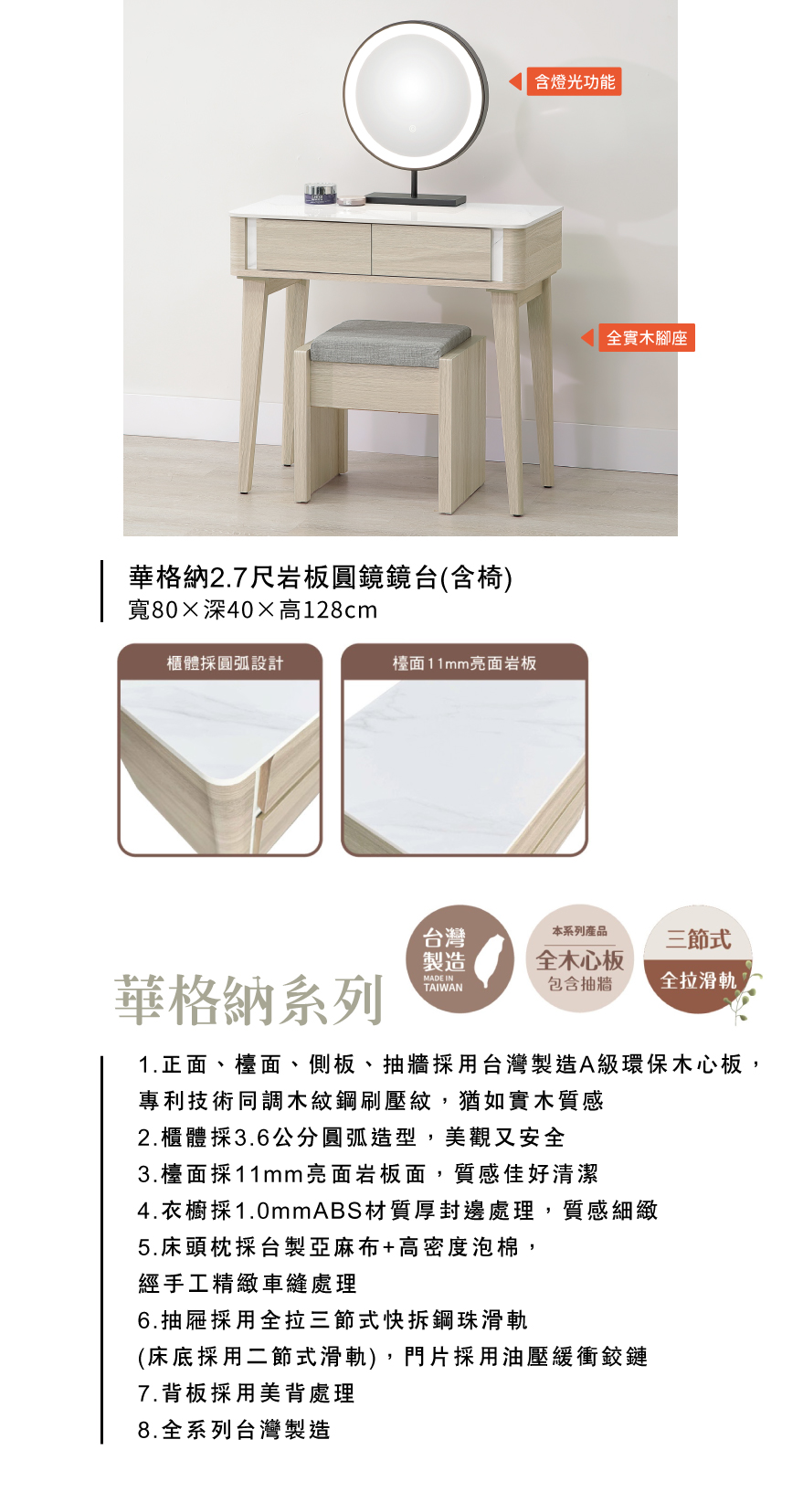 華格納2.7尺岩板圓鏡鏡台(含椅)