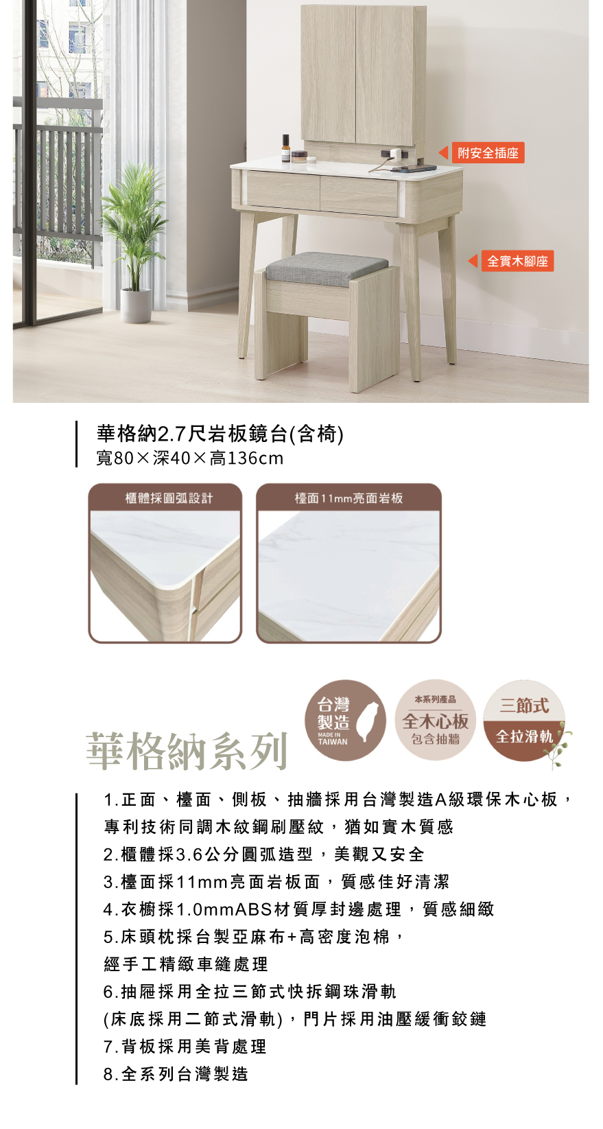 華格納2.7尺岩板鏡台(含椅)