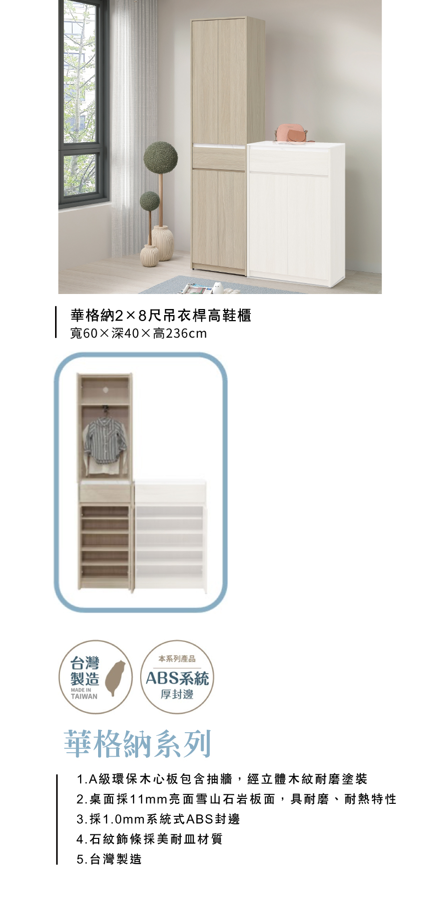 華格納2×8尺吊衣桿高鞋櫃