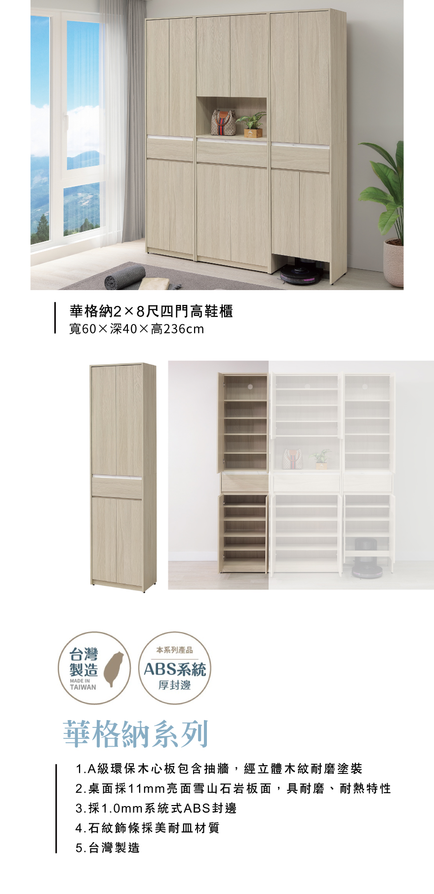 華格納2×8尺四門高鞋櫃