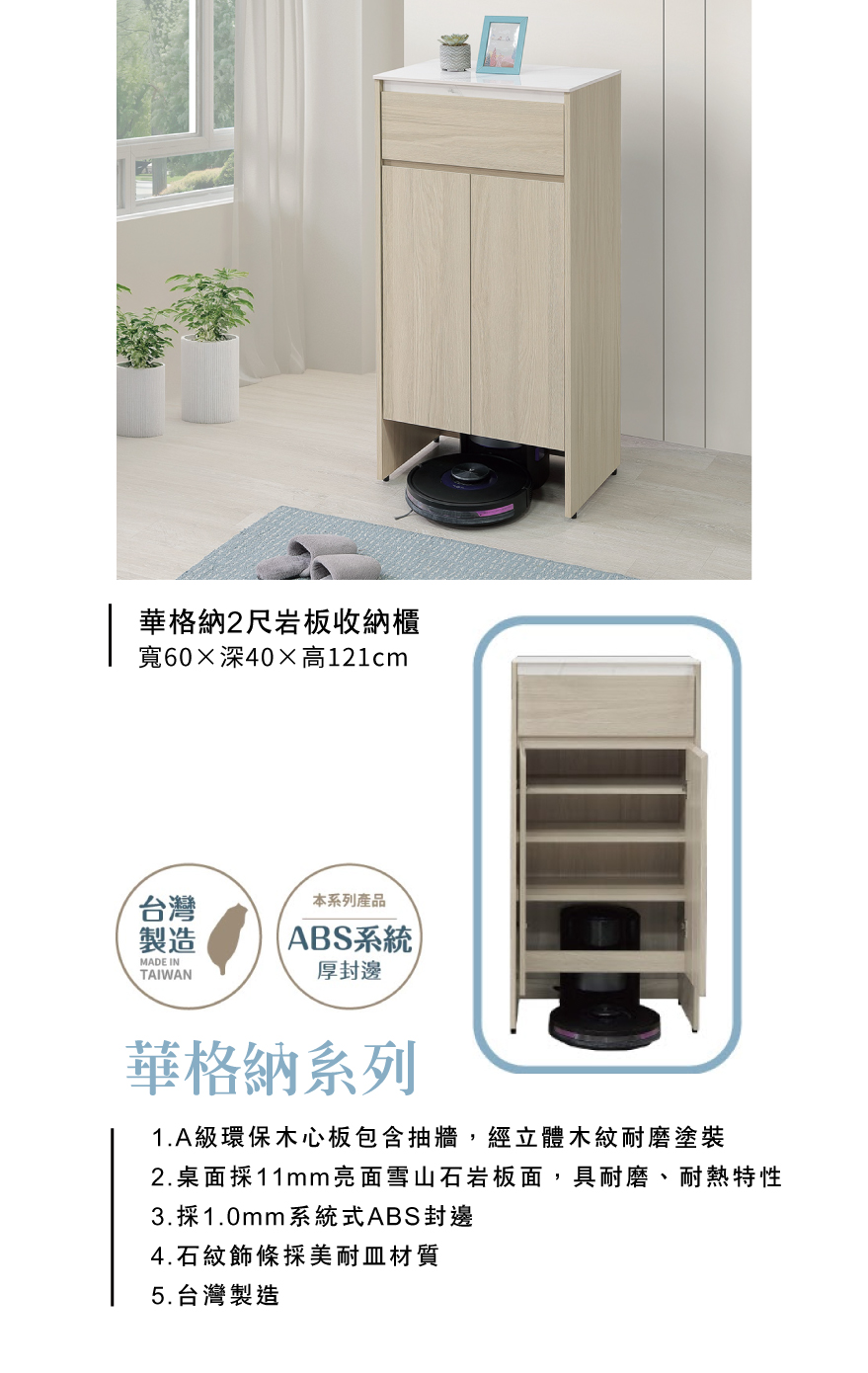 華格納2尺岩板收納櫃