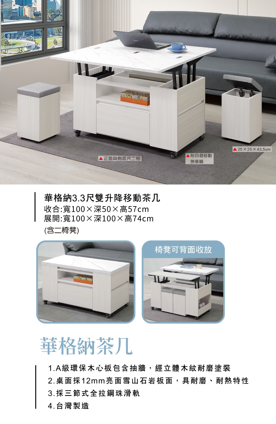 華格納3.3尺雙升降移動茶几