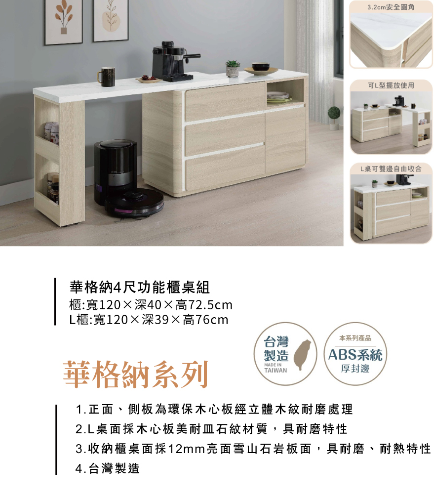 華格納4尺功能櫃桌組