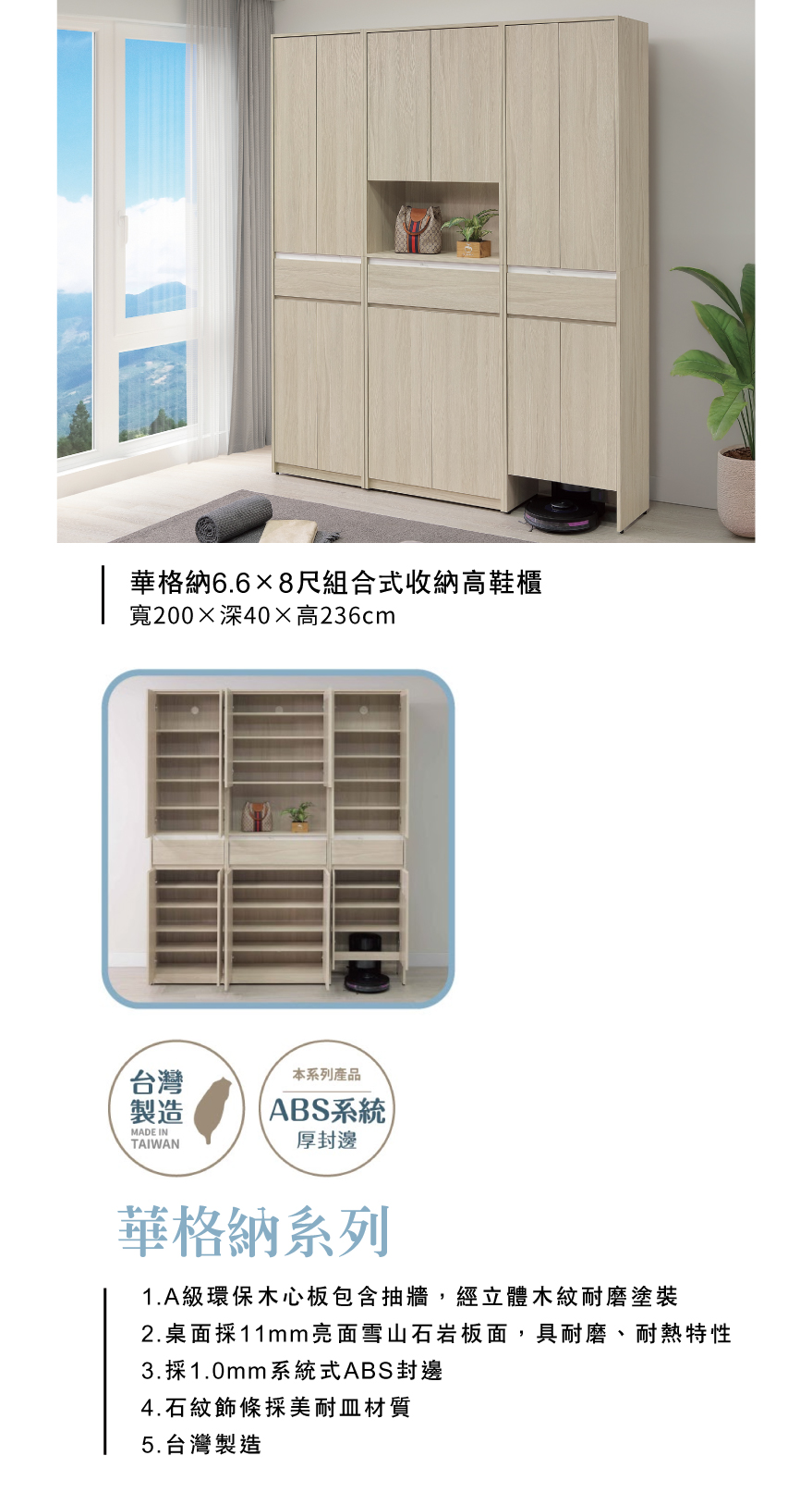 華格納6.6×8尺組合式收納高鞋櫃