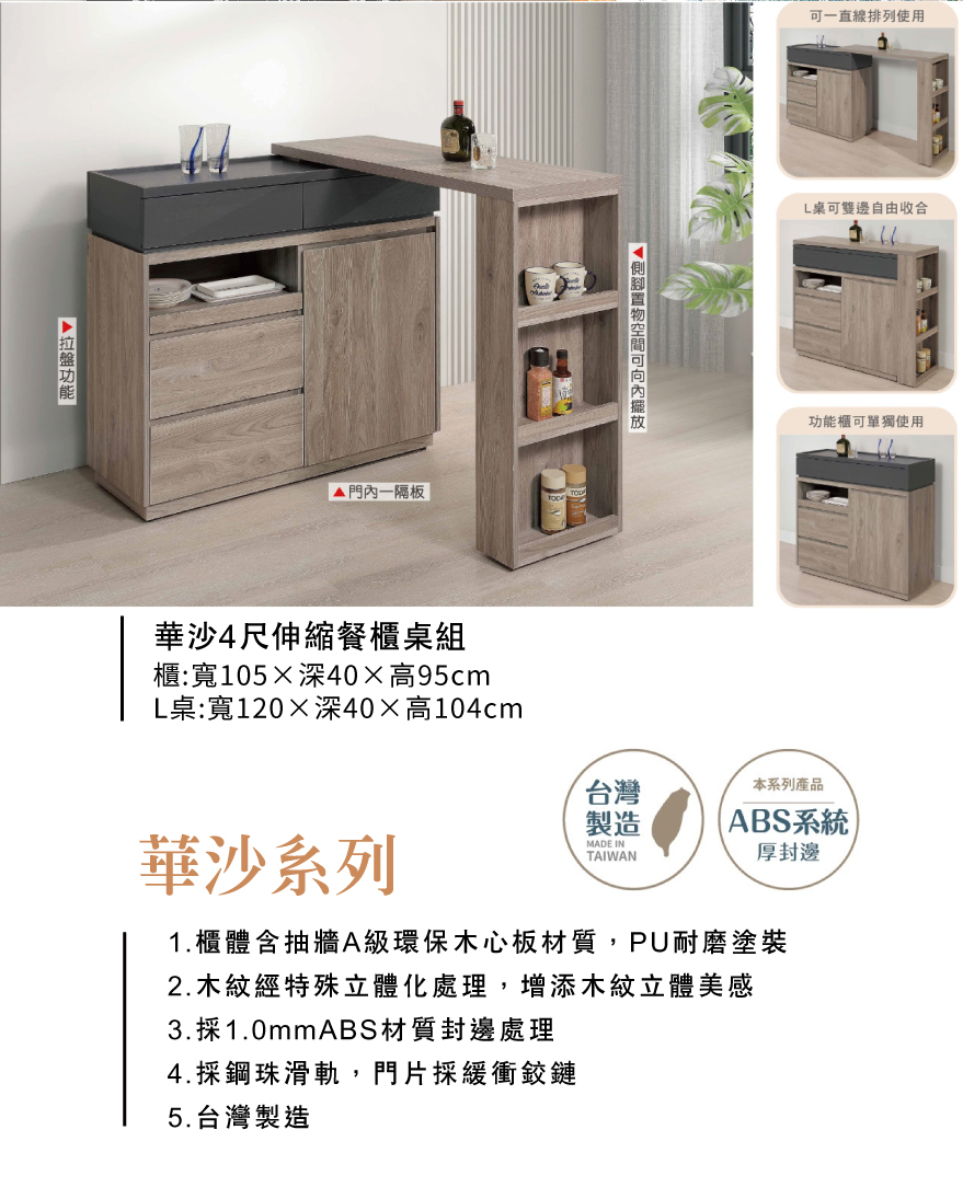 華沙4尺伸縮餐櫃桌組