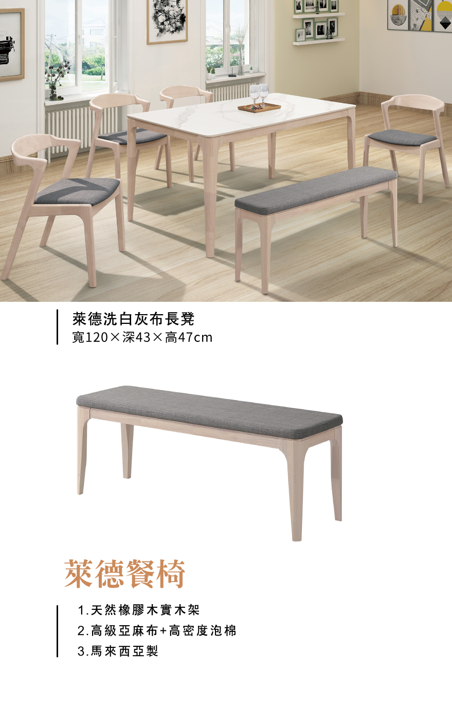 萊德洗白灰布長凳