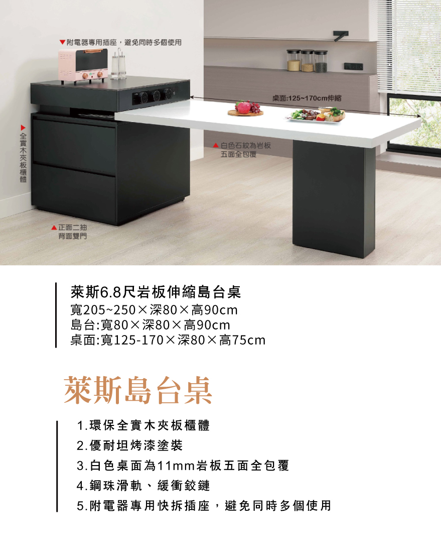 萊斯6.8尺岩板伸縮島台桌