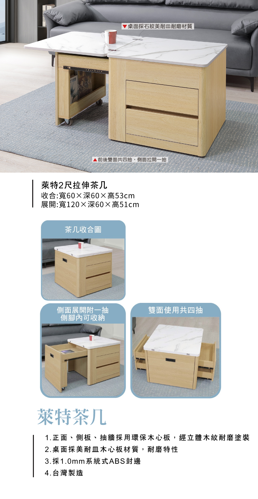 萊特2尺拉伸茶几