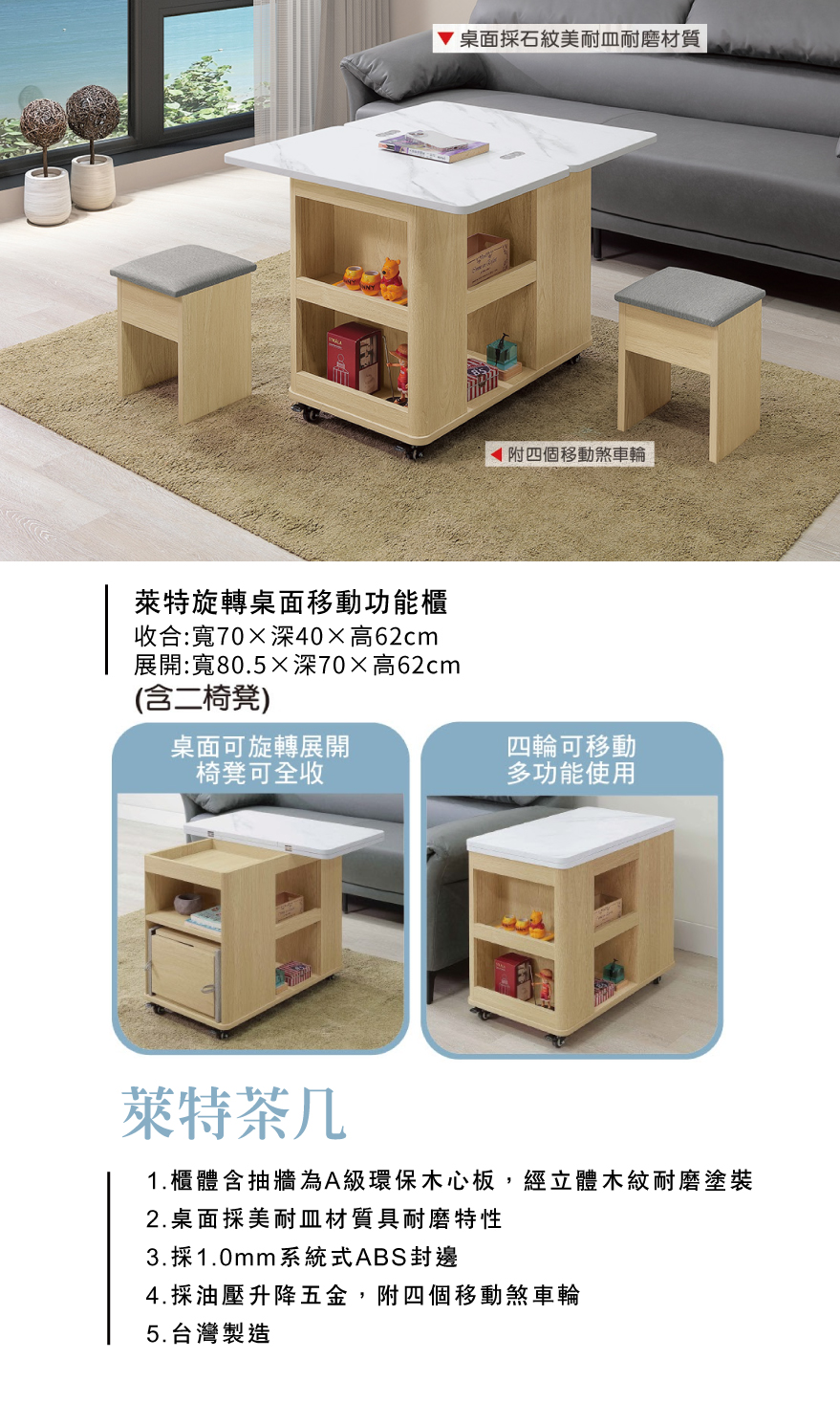 萊特旋轉桌面移動功能櫃