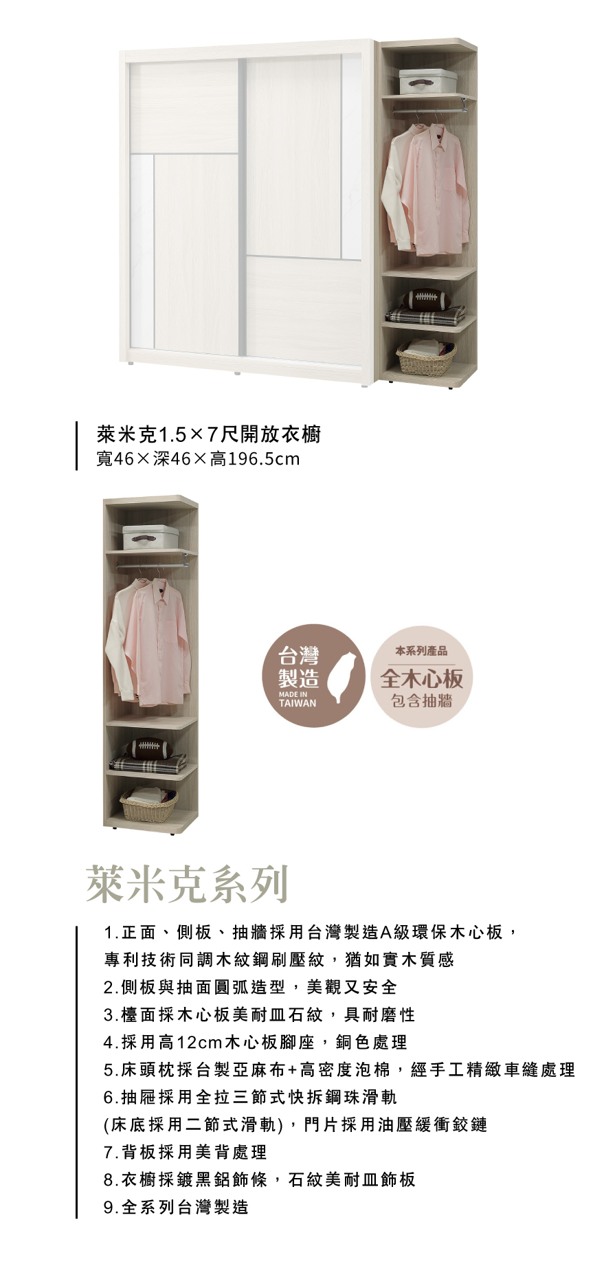 萊米克1.5×7尺開放衣櫥