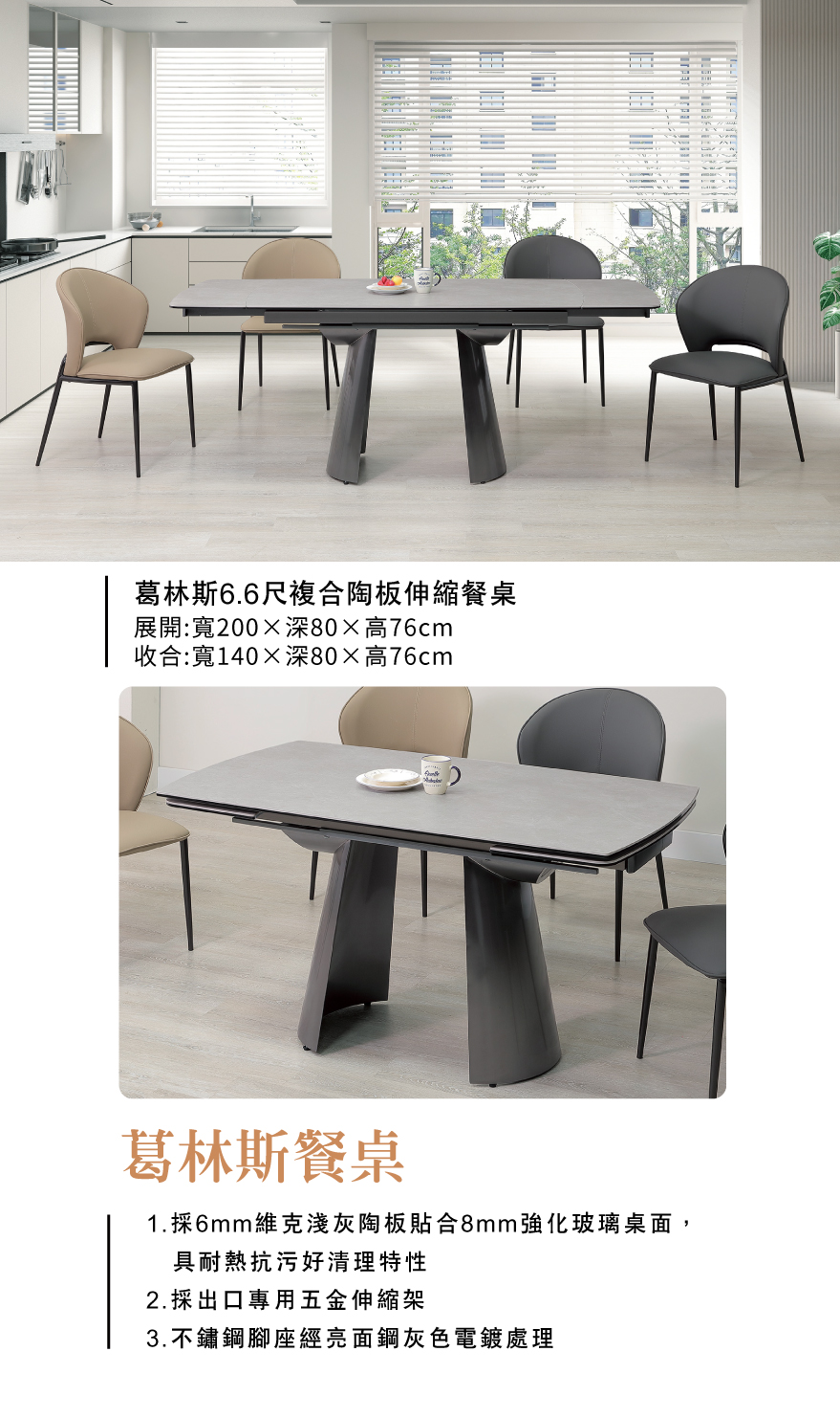 葛林斯6.6尺複合陶板伸縮餐桌