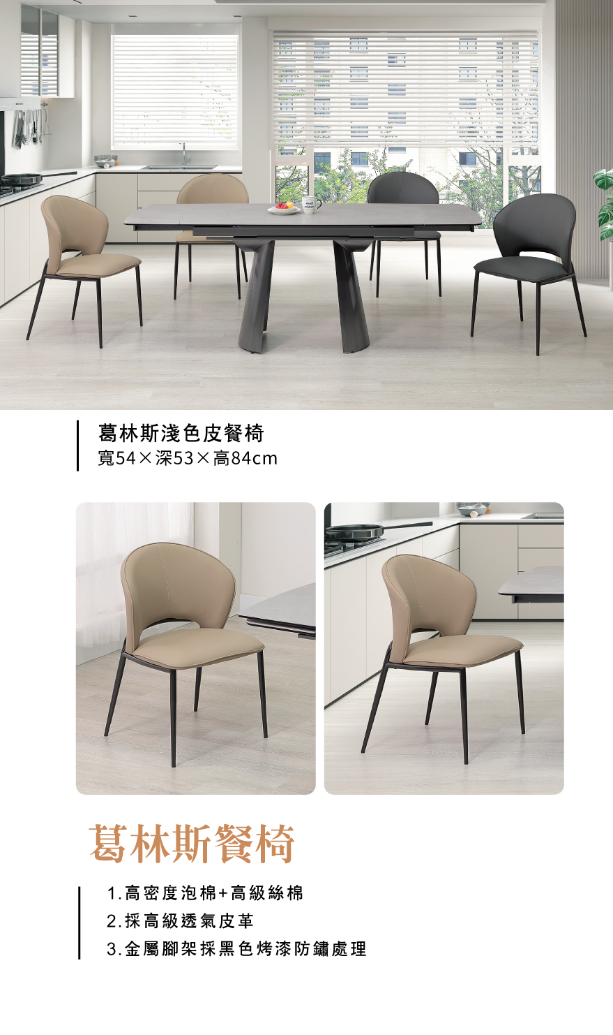 葛林斯淺色皮餐椅