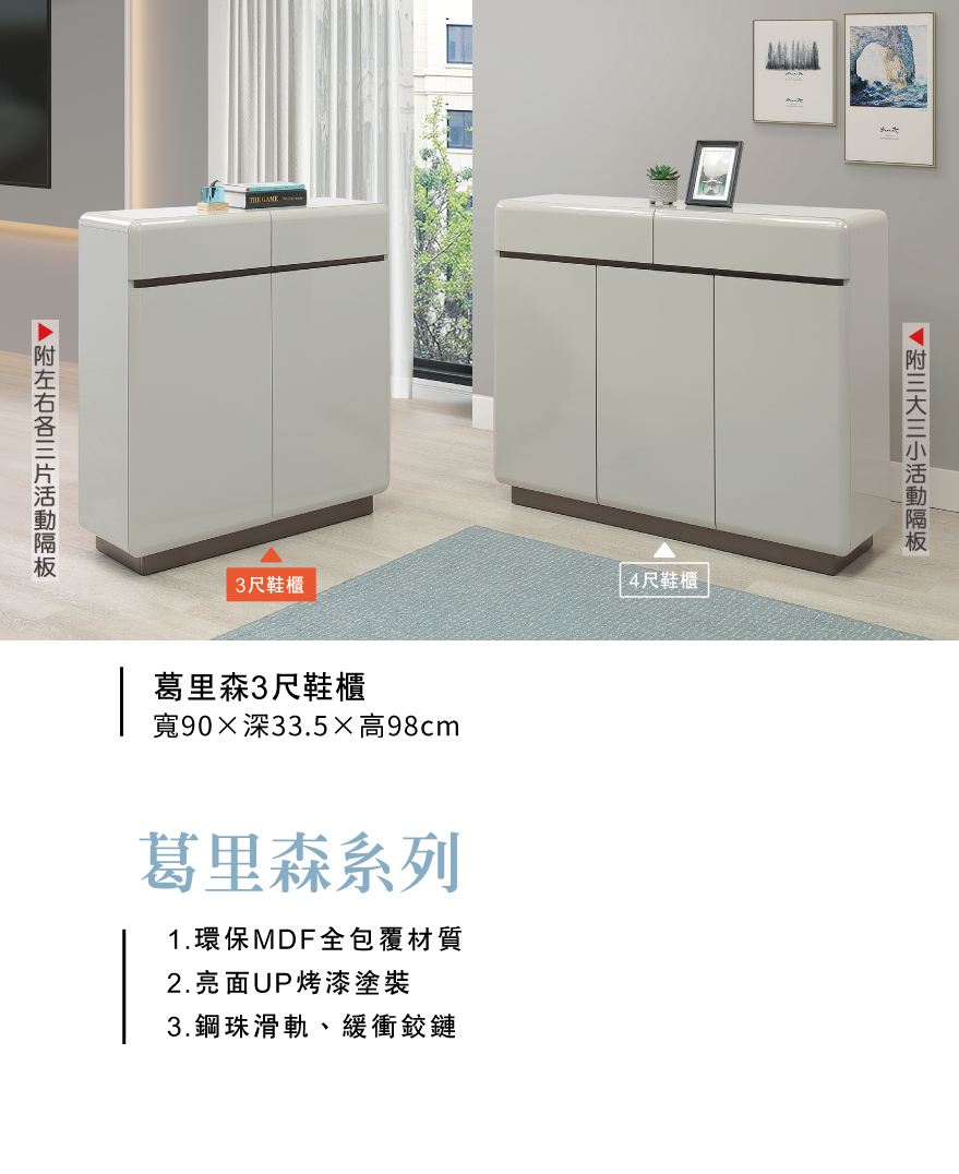 葛里森3尺鞋櫃