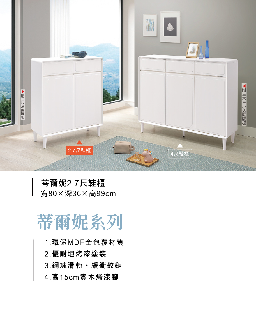蒂爾妮2.7尺鞋櫃