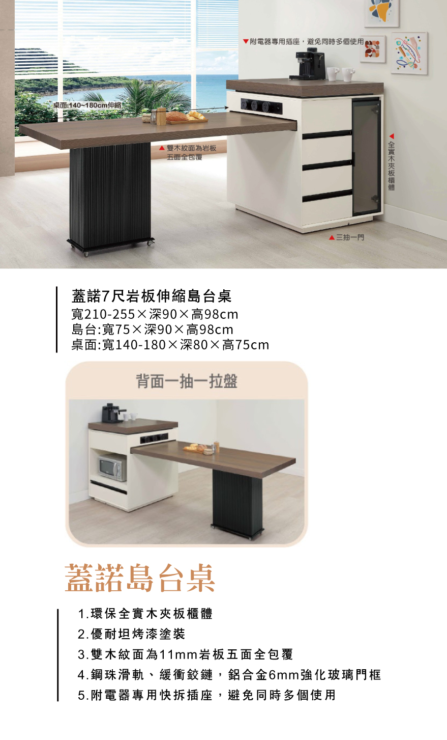 蓋諾7尺岩板伸縮島台桌